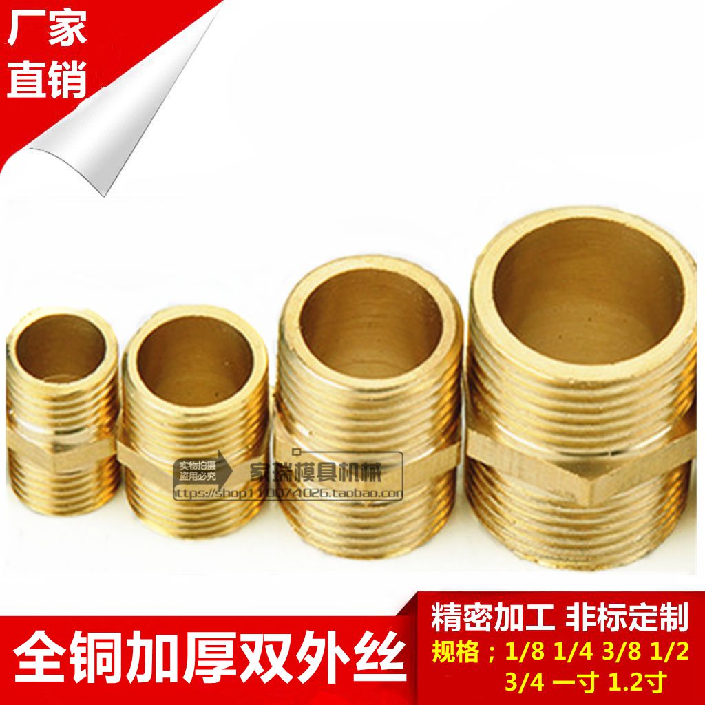 纯铜外丝对丝双外丝接头水管配件