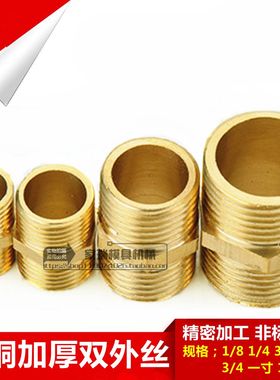 黄铜外丝直接 对丝双外牙接头水管配件1分2分3分4分6分
