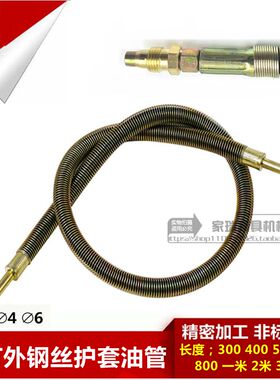 外钢丝护套软管油管耐高温耐磨耐腐蚀机床油管4MM 6MM*34500一米