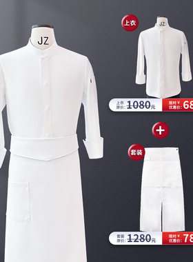 凯希尔厨师服定制上衣围裙两件套酒店餐饮大师总厨工作服套装订做