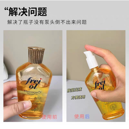 适用于freiol福来油妊娠油泵头身体油按摩油压嘴替换压头挤压工具