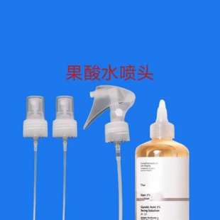 适配The 果酸爽肤水240ml去闭口化妆水喷头泵头喷雾头