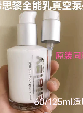 适用于 希思黎全能乳液125ml泵头按压头真空型鸭嘴压嘴60m替换头