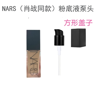 超方瓶流光美肌粉底液替换压嘴头