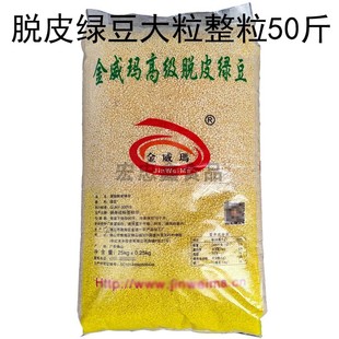 金威玛脱皮绿豆50斤去皮开边中粒大粒对半绿豆糕绿豆汤绿豆粥杂粮