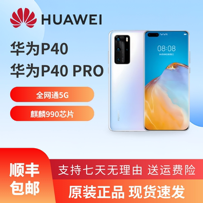 Huawei/华为 P40 5G全网通5G手机 P40pro麒麟990芯片 鸿蒙系统