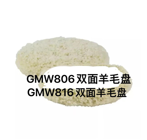 英国原装进口双面羊毛抛光盘