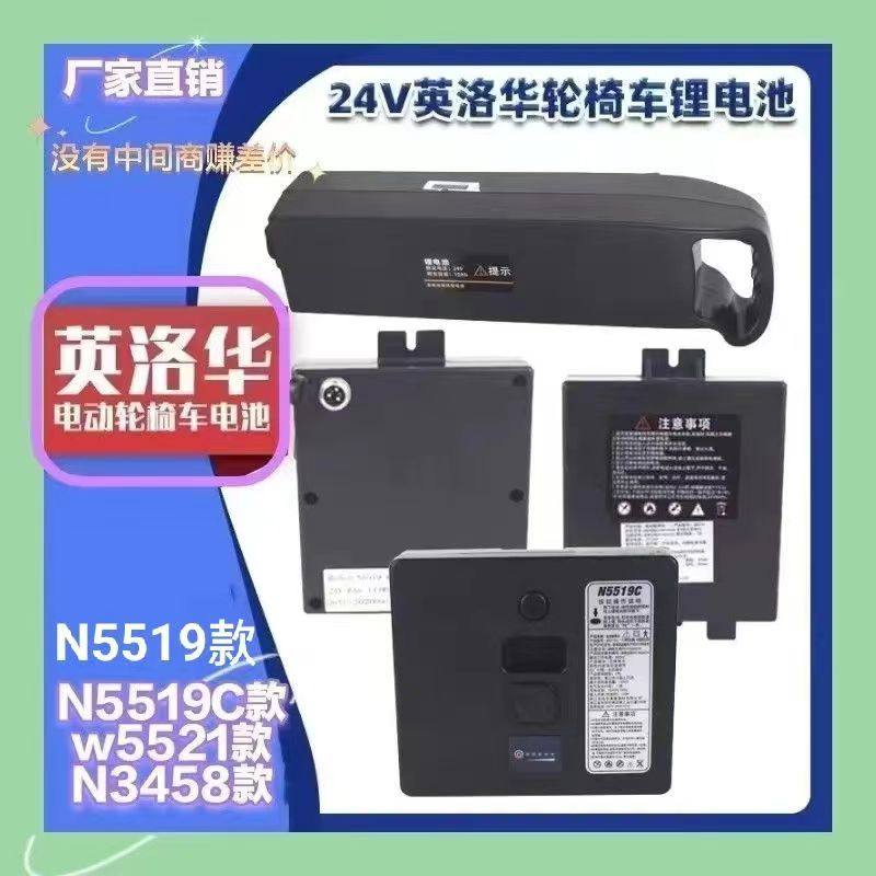 【配件】英洛华电动轮椅车备用锂电池24V6A/10A耐用长续轮椅专用