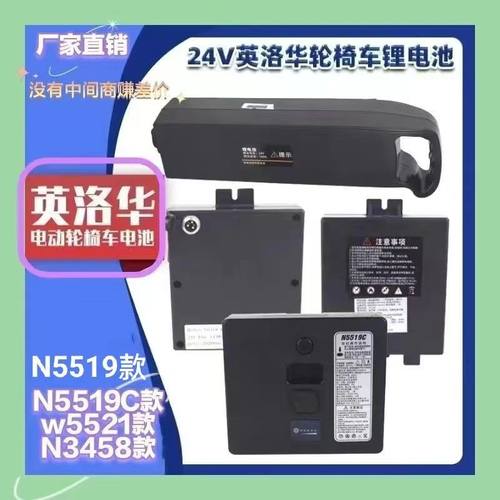 【配件】英洛华电动轮椅车备用锂电池24V6A/10A耐用长续轮椅专用