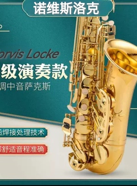 新品诺维斯降E调875EGAS62中音萨克斯乐器磷铜拉丝初学者成人演奏
