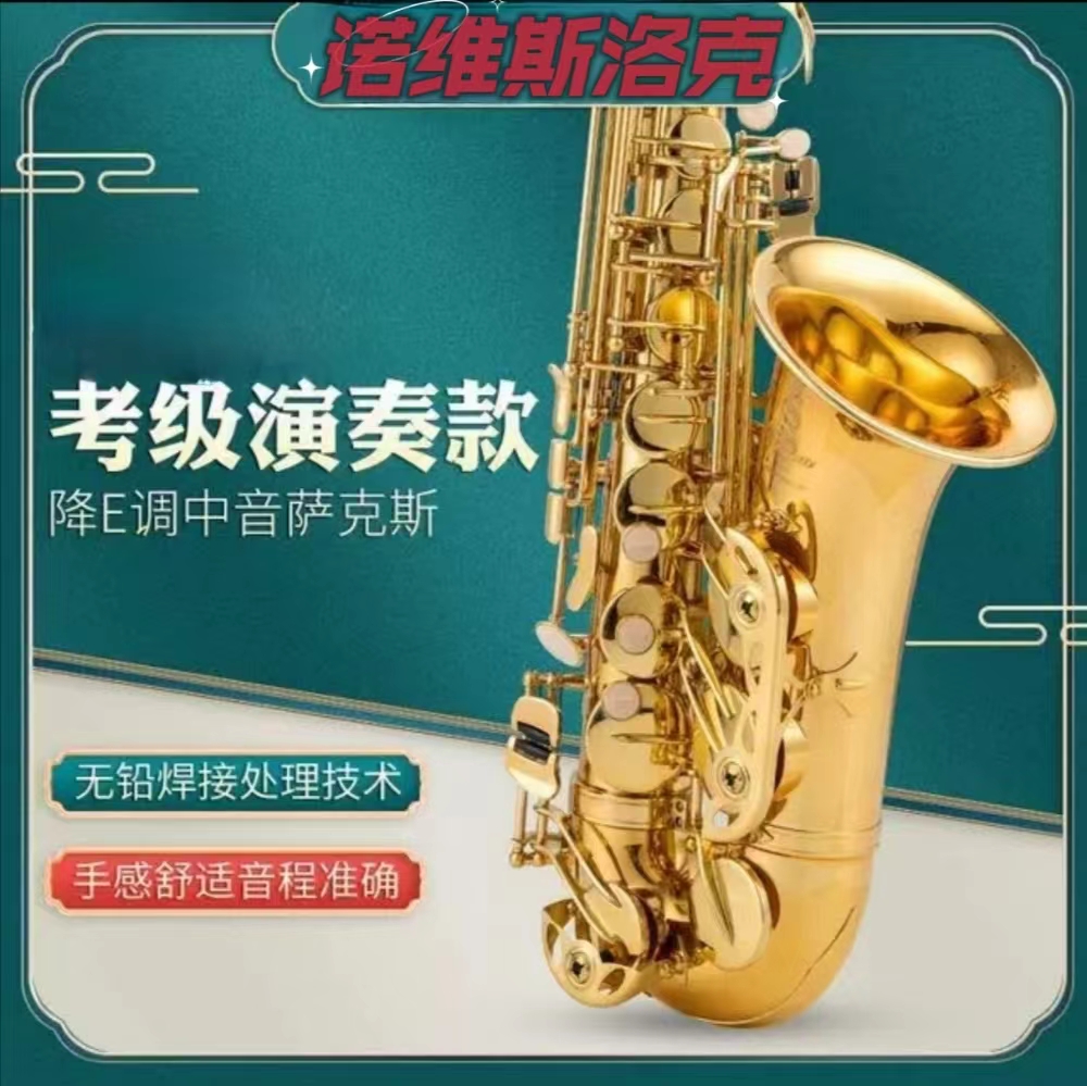 萨克斯62诺维斯初学者降E调乐器