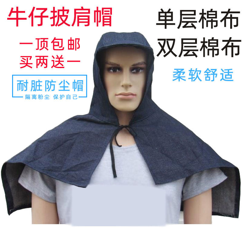 牛仔披肩帽挡风防尘帽劳保防护头罩装卸工帆布棉干活打磨帽子男女