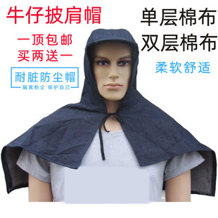 牛仔披肩帽挡风防尘帽劳保防护头罩装卸工帆布棉干活打磨帽子男女