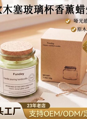 高级感木塞玻璃杯香薰蜡烛
