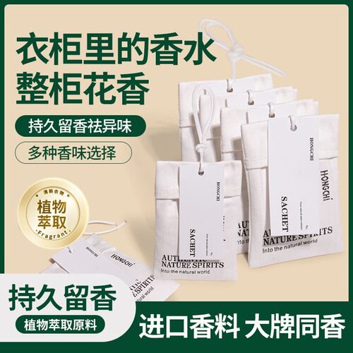 衣柜香薰家用卧室持久留香