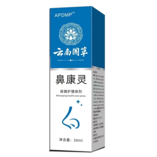 买1送1植物本草鼻康灵鼻腔喷雾剂濞通灵鼻敏感鼻流血鼻痒鼻堵鼻干