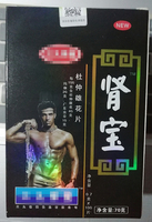 正品防伪包邮肾宝强肾玛卡玛咖提取物片男用保健保养防止肾透支