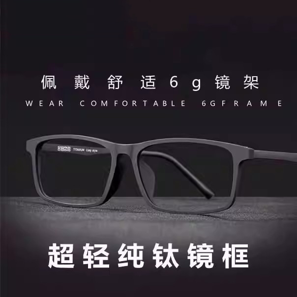 超轻纯钛镜框防蓝光眼镜男女时尚方框高清舒适6g镜架,ZIPPO/瑞士军刀/眼镜,定制成品光学镜,淘宝优惠券,粉丝福利购,淘宝优惠卷