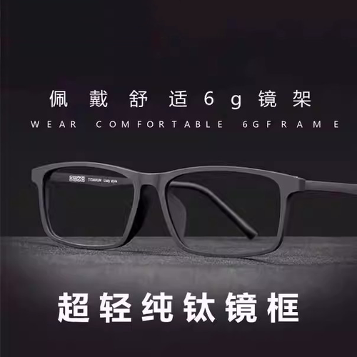 超轻纯钛防蓝光高清舒适眼镜