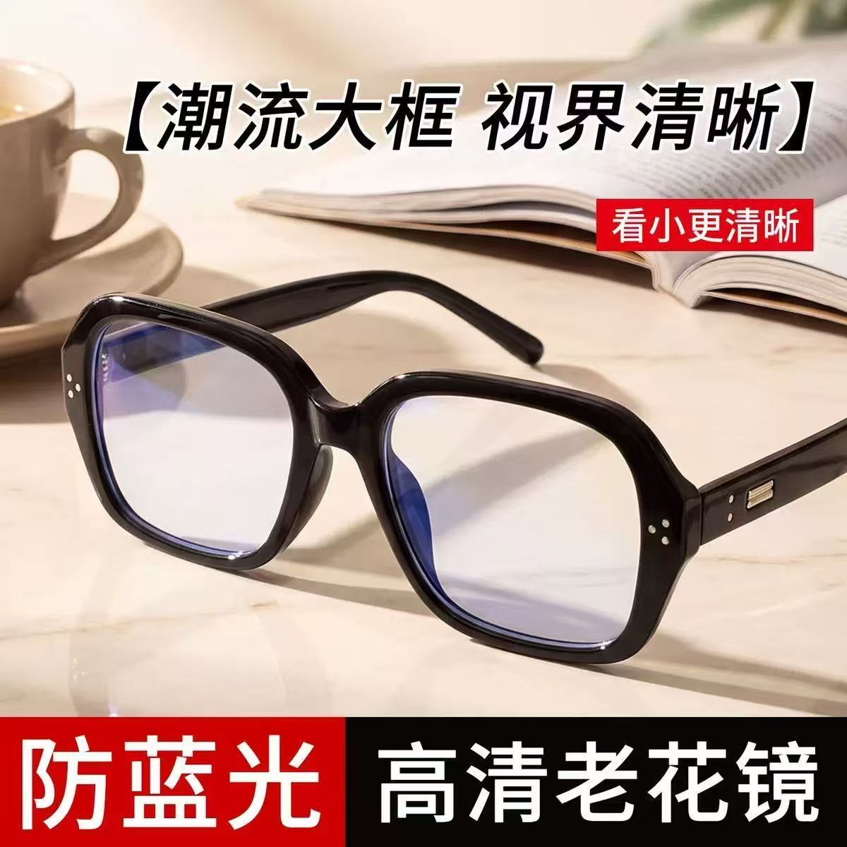 2026新款超轻老花镜中老年高端气质时尚防蓝光老花眼镜
