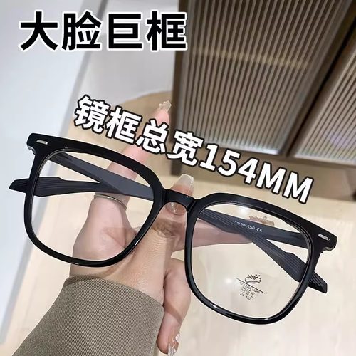 154mm超大框近视眼镜男款