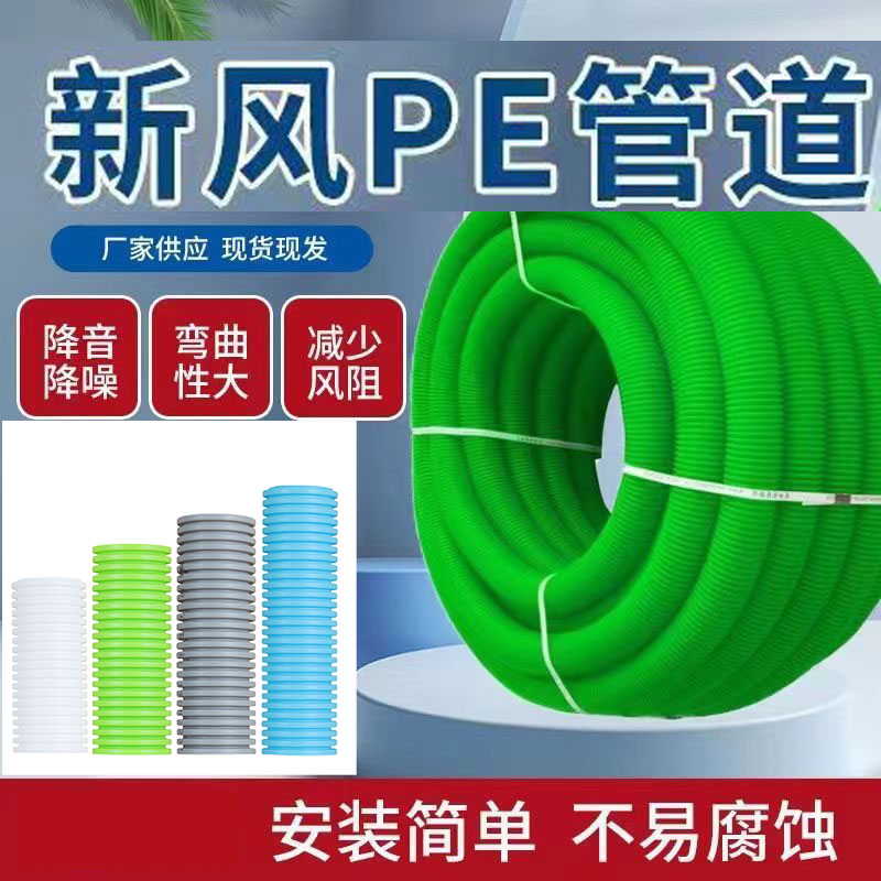 新风PE管环保无异味柔韧性好