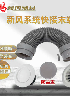 新风系统pe管道末端PE连接件配件75 110消音防尘软管通出风口万鹏