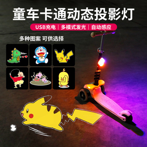 儿童自行车投影灯滑板车投影灯