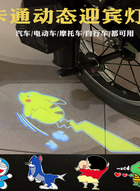 自行车卡通迎宾灯卡通动态充电款LED动态发光投影灯电动车照地灯
