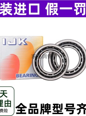 日本进口IJK高速轴承7000 7001 7002 7003 7004 7005 7006 7007AW
