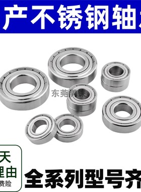 304材质不锈钢轴承SS6200 6201 6202 6203 6204 6205 6206 6207ZZ