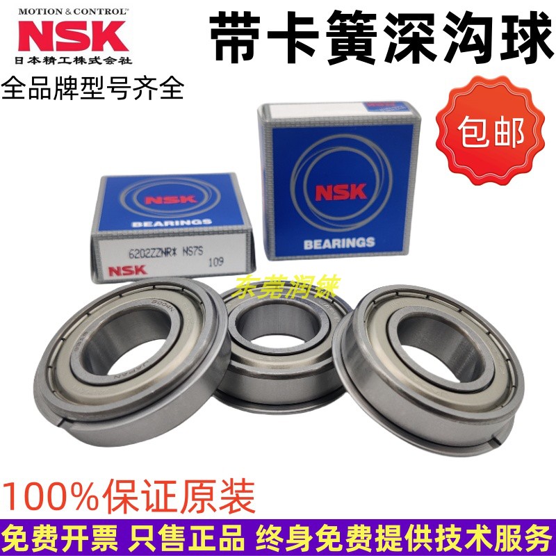 日本NSK带卡簧轴承69006901ZZNR