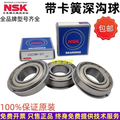 日本NSK带卡簧轴承6000-6006ZZNR