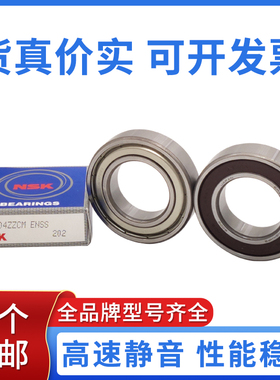 正品NSK进口轴承6924 6926 6928 6930 6932 6934 6936 6938ZZ DDU