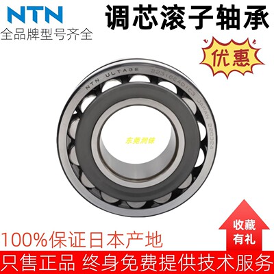 NTN调芯滚子轴承包邮正品22308EA