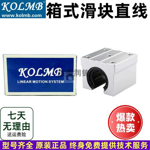 KOLMB铝座20正品包邮直线轴承