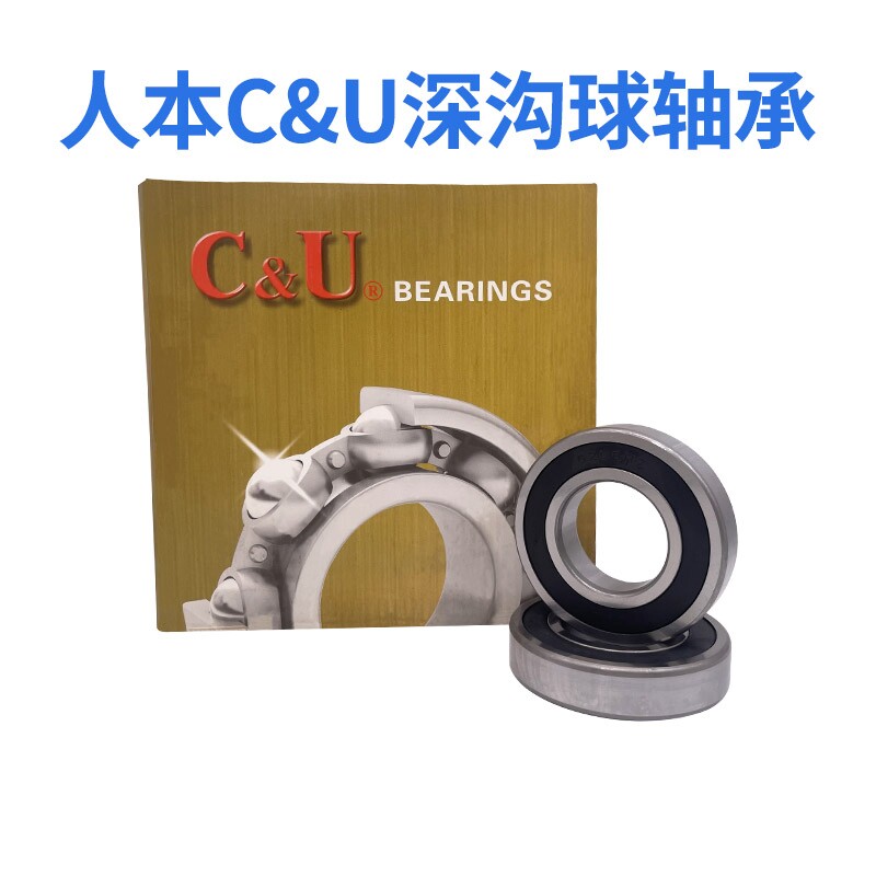 C&U铸铁20高速静音深沟球轴承