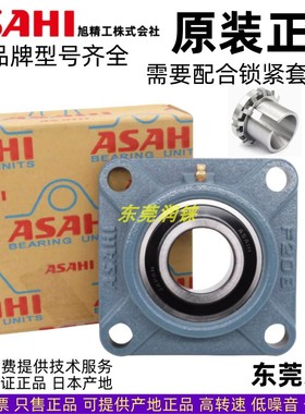 日本进口ASAHI外球面轴承UKF305 306 307 308 309 310 311 312