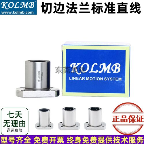轴承KOLMB10直线台湾轴承法兰