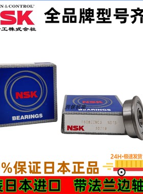 正品NSK带法兰边轴承F623 F624 F625 F626 F627 F628 F629ZZCM C3