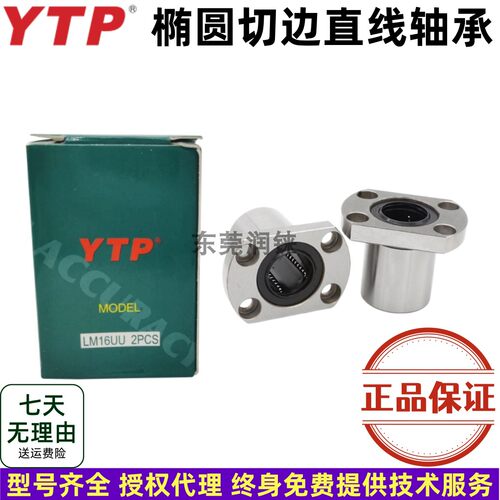 YTP铸铁20包邮直线轴承正品