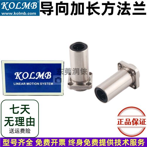 KOLMB铸铁20包邮直线轴承正品