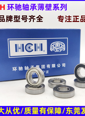 环驰HCH静音高速精密轴承6800 6801 6802 603 6804 6805 6806ZZRS