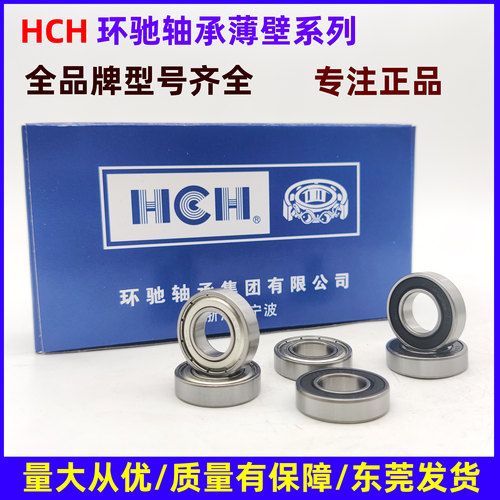 国产高速滚珠轴承HCH正品17铸钢
