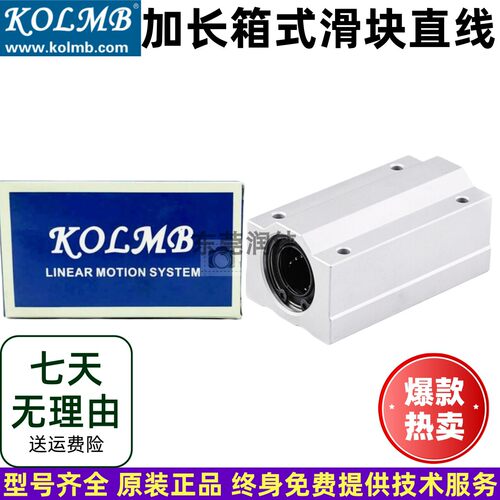 KOLOMB铝座16包邮直线轴承正品