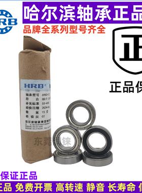 哈尔滨HRB深沟球轴承61900 6901 6902 6903 6904 6905 6906ZZ 2RZ