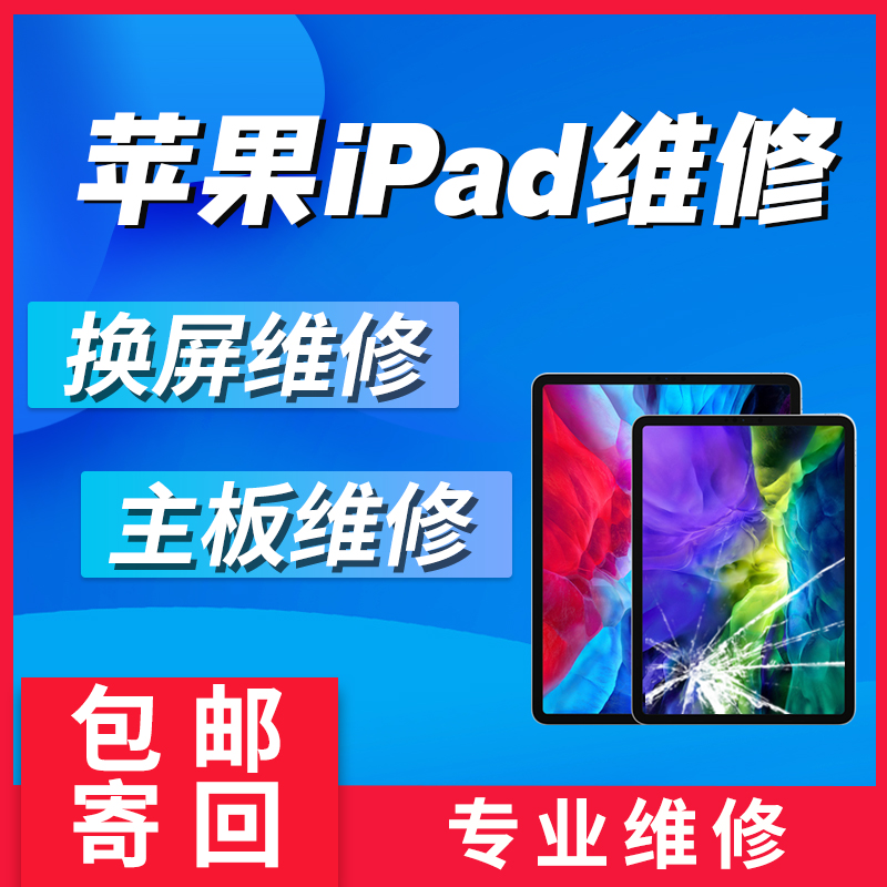 维修ipad pro11寸换屏幕9.7 10.5 12.9 mini5 air2 3内外摸屏总成