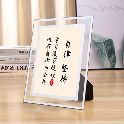 自律坚持致自己努力学习很苦学生座右铭励志摆台书法桌面摆件定制