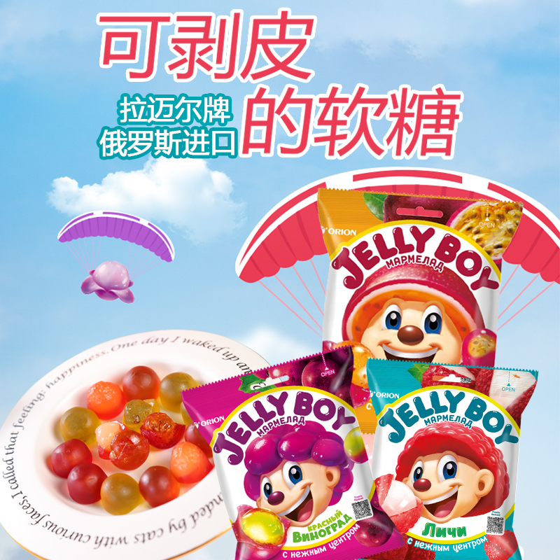 俄罗斯进口剥皮软糖果汁夹心软糖多种口味糖果水果qq橡皮糖网红糖