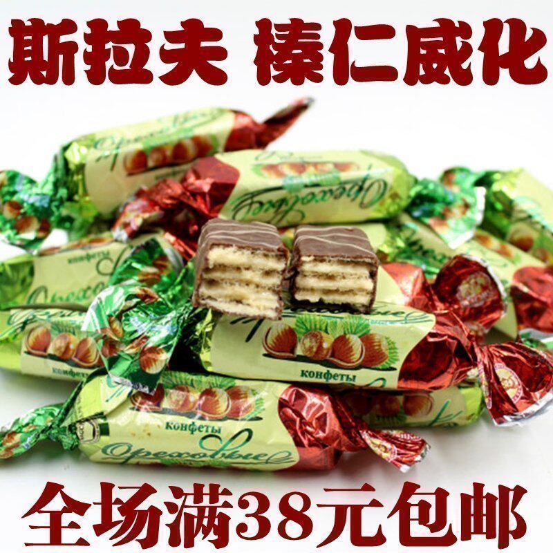 俄罗斯进口榛仁巧克力威化糖果仁夹心斯拉夫牌牛奶糖零食年货喜糖